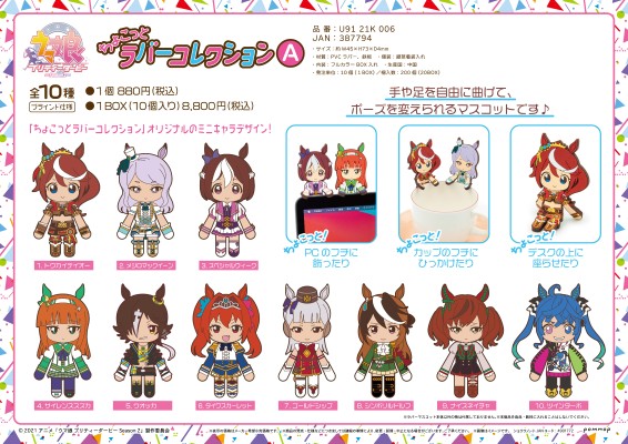 赛马娘 第2季 可动橡胶摆件 A