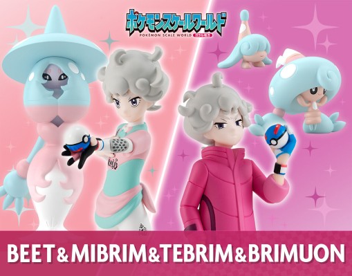 宝可梦比例世界 伽勒尔地区 彼特+迷布莉姆+提布莉姆+布莉姆温