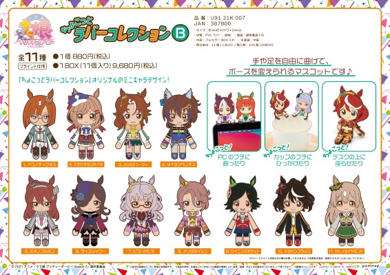 赛马娘 第2季 可动橡胶摆件 B