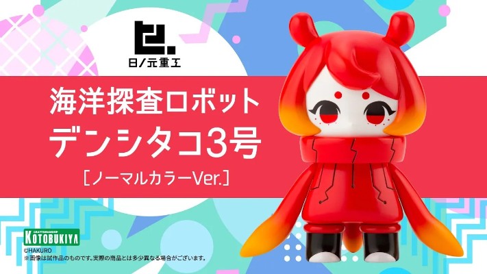 日之元重工 海洋探测机器人 电子章鱼3号 普通色