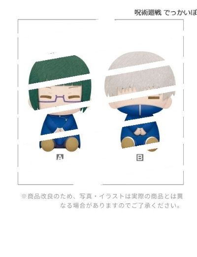 咒术回战 超大玩偶 真希·狗卷