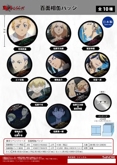 重生之道 徽章 角色百面相