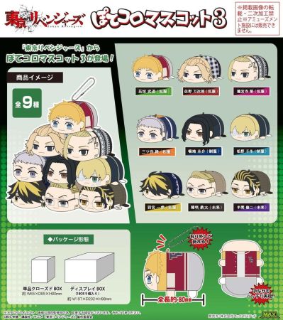 重生之道 趴趴玩偶挂件 第3弹