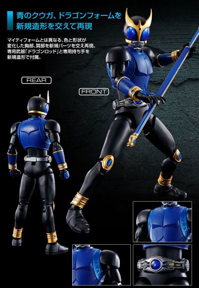 Figure-rise Standard 假面骑士空我 假面骑士空我 青龙形态 / 升华青龙