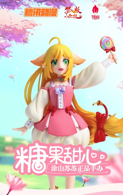 狐妖小红娘 涂山苏苏 · 糖果点心