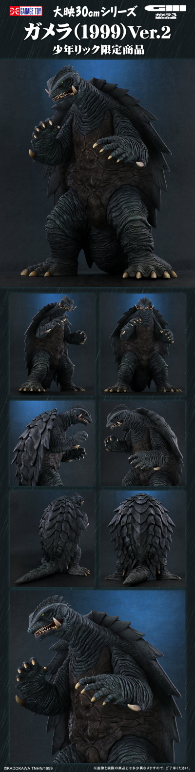 大映30cm系列 加美拉3 邪神＜伊利斯＞觉醒 加美拉(1999) 第二版