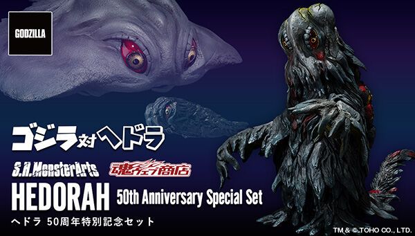 S.H.MonsterArts  黑多拉 50周年特别纪念套装
