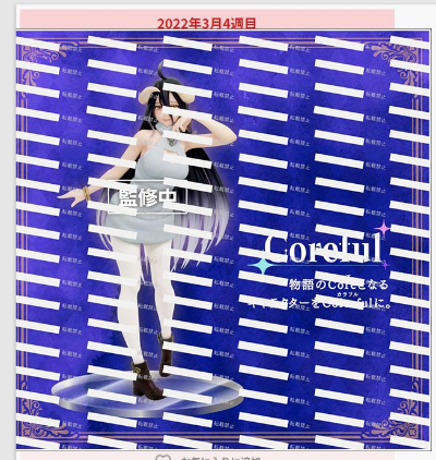 Coreful  OVERLORD 第四季 雅儿贝德～毛衣裙～