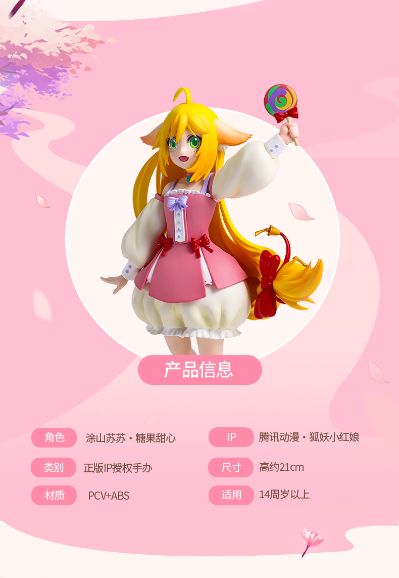 狐妖小红娘 涂山苏苏 · 糖果点心