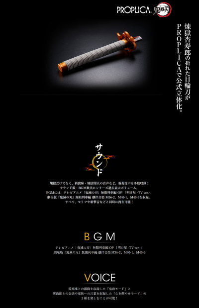 PROPLICA 鬼灭之刃 折损的日轮刀 (炼狱杏寿郎)