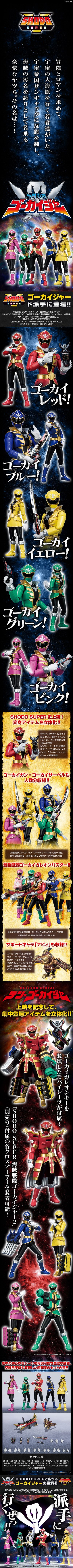 掌动 超级战队系列  海贼战队豪快者1