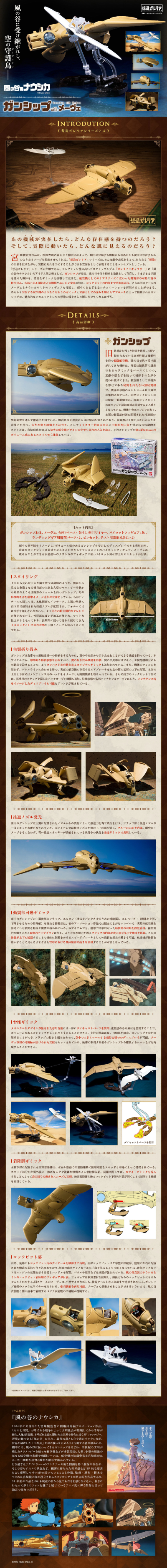 想造系列 风之谷 炮艇 与 滑翔翼