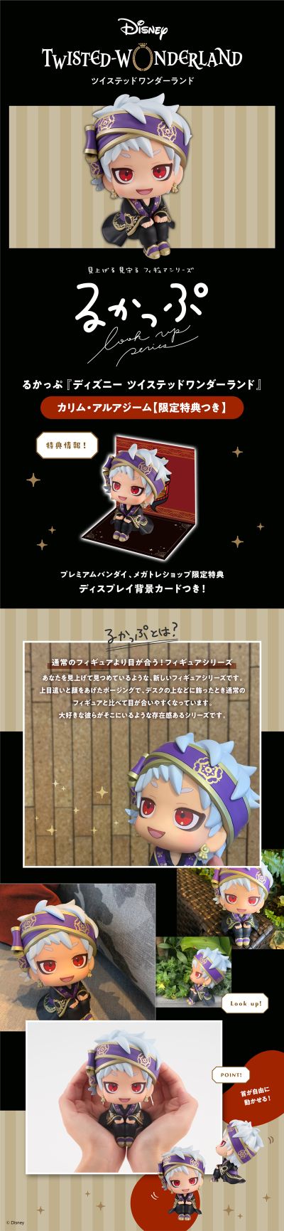 Look Up 迪士尼 扭曲仙境 Kalim Al-Asim