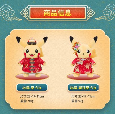 精灵宝可梦 唐装皮卡丘