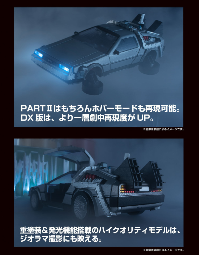 EXCEED MODEL 回到未来系列 -德罗宁- 豪华版