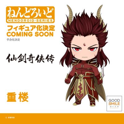 粘土人#1918 仙剑奇侠传七 重楼