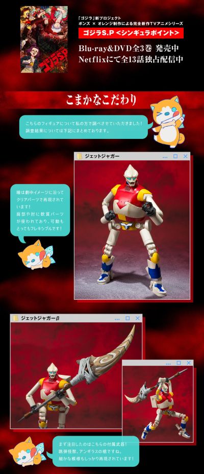 S.H.MonsterArts 哥斯拉：奇异点 喷射杰格（2021）