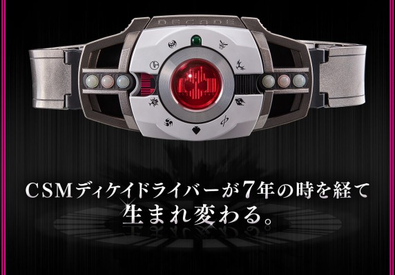 CSM 假面骑士帝骑 帝骑驱动器 2.0