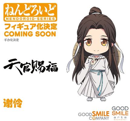 粘土人#1945 天官赐福  谢怜