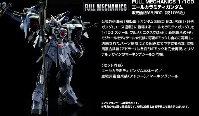 FULL MECHANICS 1/100 翔翼型灾厄高达