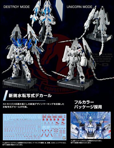 PG 1/60  完美独角兽高达
