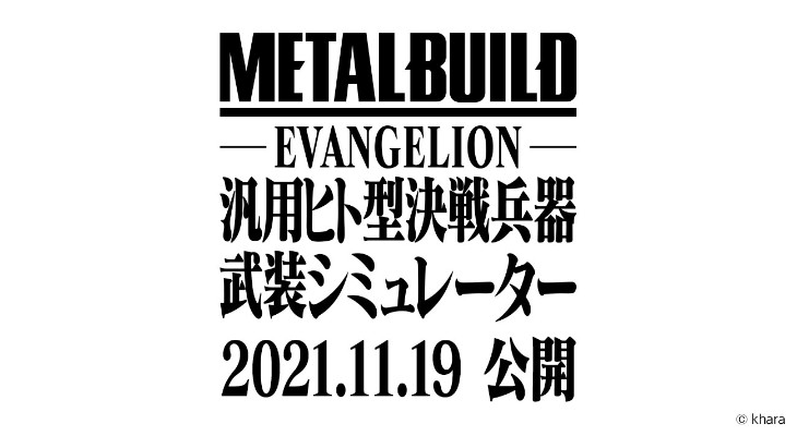 METAL BUILD 新世纪福音战士 专用武装套装