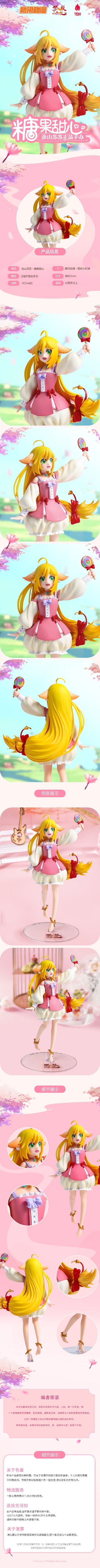 狐妖小红娘 涂山苏苏 · 糖果点心