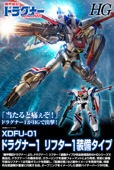 HG 1/144  威龙一号 飞行器一号装备型