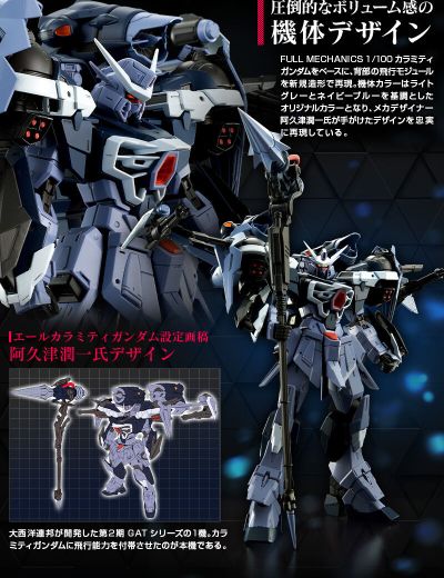 FULL MECHANICS 1/100 翔翼型灾厄高达