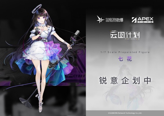 少女前线：云图计划 七花 少女偶像