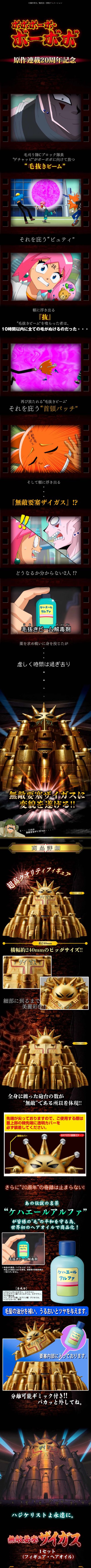 鼻毛真拳 无敌要塞 扎伊加斯（暂译）