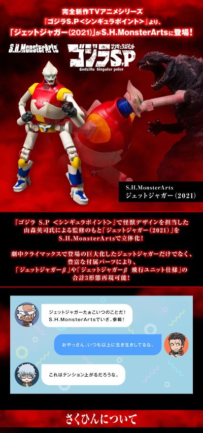 S.H.MonsterArts 哥斯拉：奇异点 喷射杰格（2021）