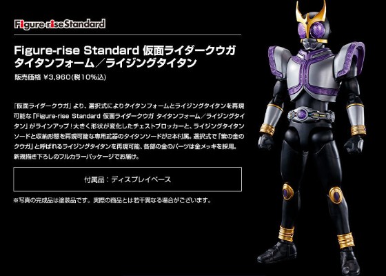 Figure-rise Standard 假面骑士空我 假面骑士空我 泰坦形态 / 升华泰坦