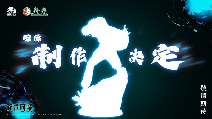 咒术回战 虎杖悠仁