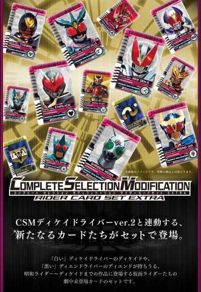 CSM 假面骑士帝骑 骑士卡片套装 额外之旅