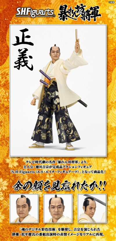 S.H.Figuarts 胡闹将军