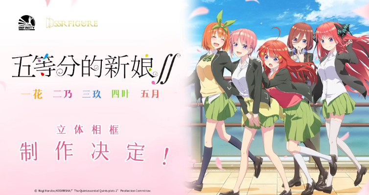 五等分的新娘∬ 中野二乃 立体相框