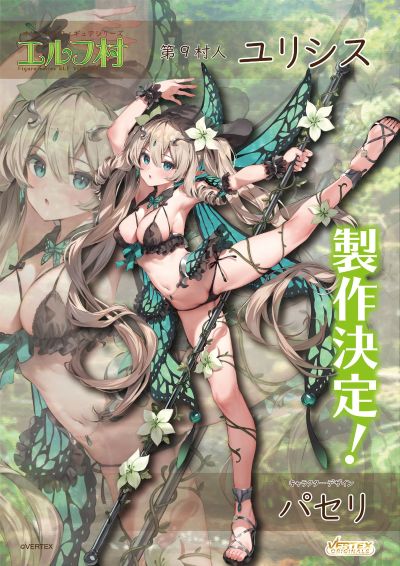 精灵村 第9村民 优莉希斯