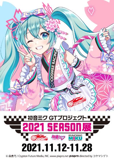 初音未来 赛车未来 2021 盛装版