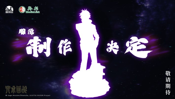 咒术回战 五条悟