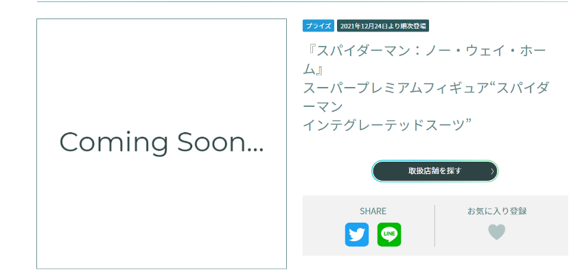 超级景品 蜘蛛侠：英雄无归 蜘蛛侠 “融合战衣”