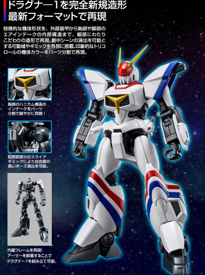 HG 1/144  威龙一号 飞行器一号装备型