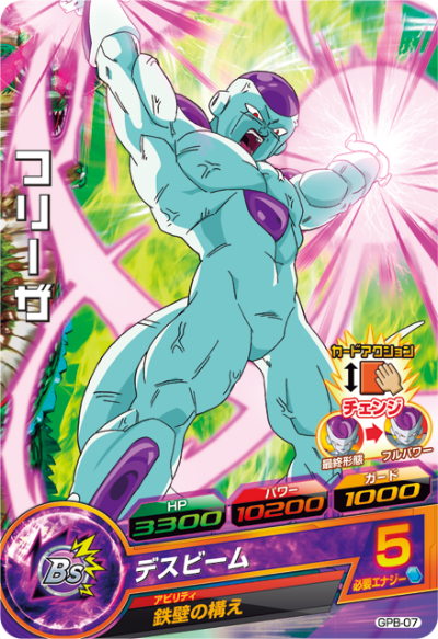 Figure-rise Standard 龙珠Z 弗力萨-最终形态