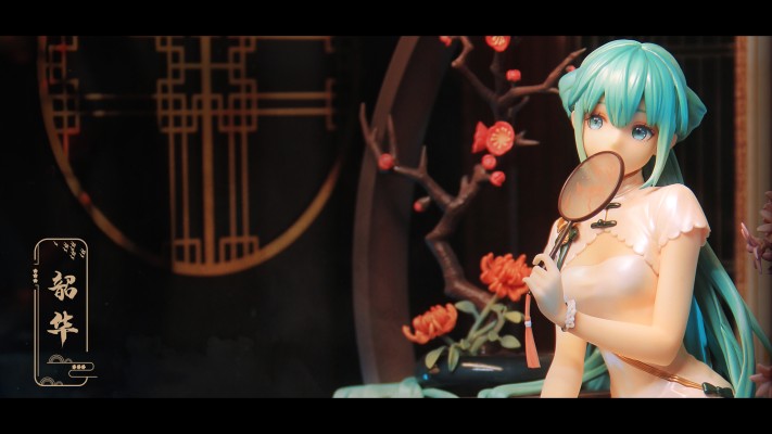 韶华初音