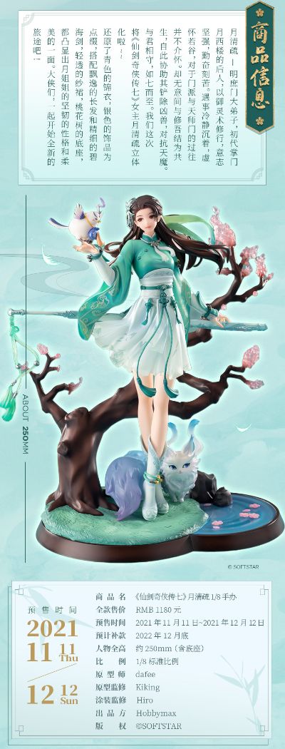 仙剑奇侠传七 月清疏