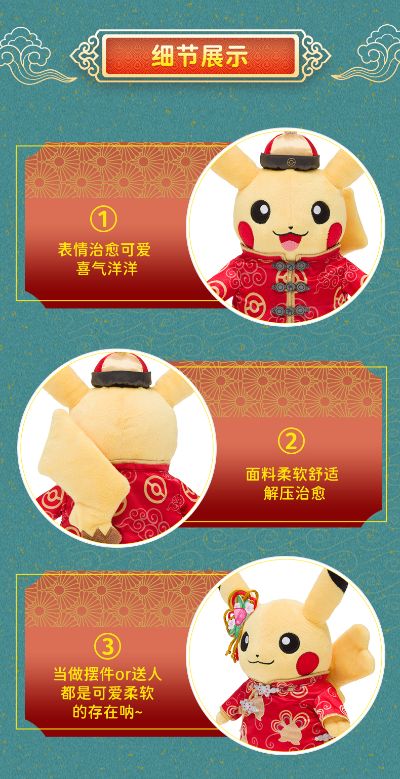 精灵宝可梦 唐装皮卡丘