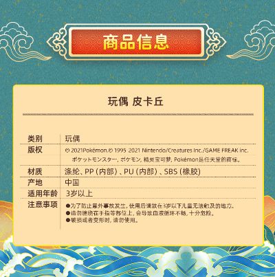 精灵宝可梦 唐装皮卡丘