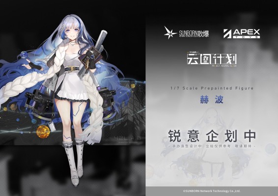 少女前线：云图计划 赫波