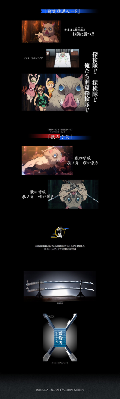 PROPLICA 鬼灭之刃 日轮刀 (嘴平伊之助)