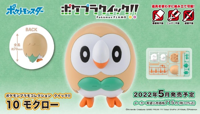 宝可梦模型系列 快快拼！！ 10 木木枭